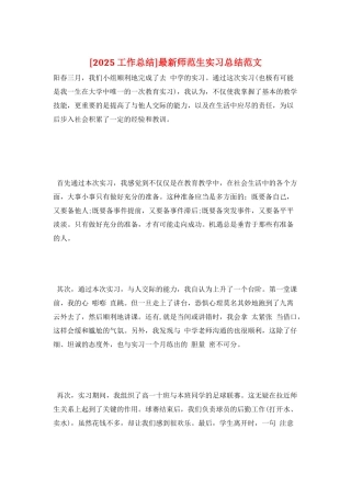 最新师范生实习总结范文