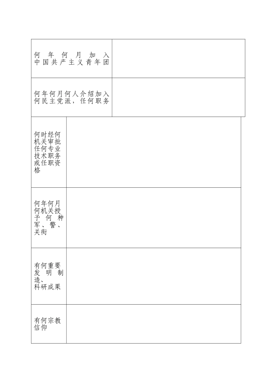 最新干部履历表_第2页