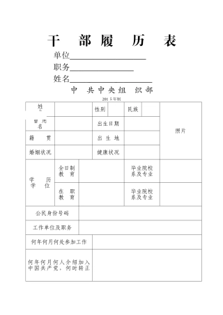 最新干部履历表