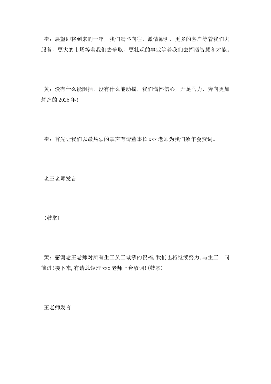 最新年会主持稿：充满希望的2025_第2页