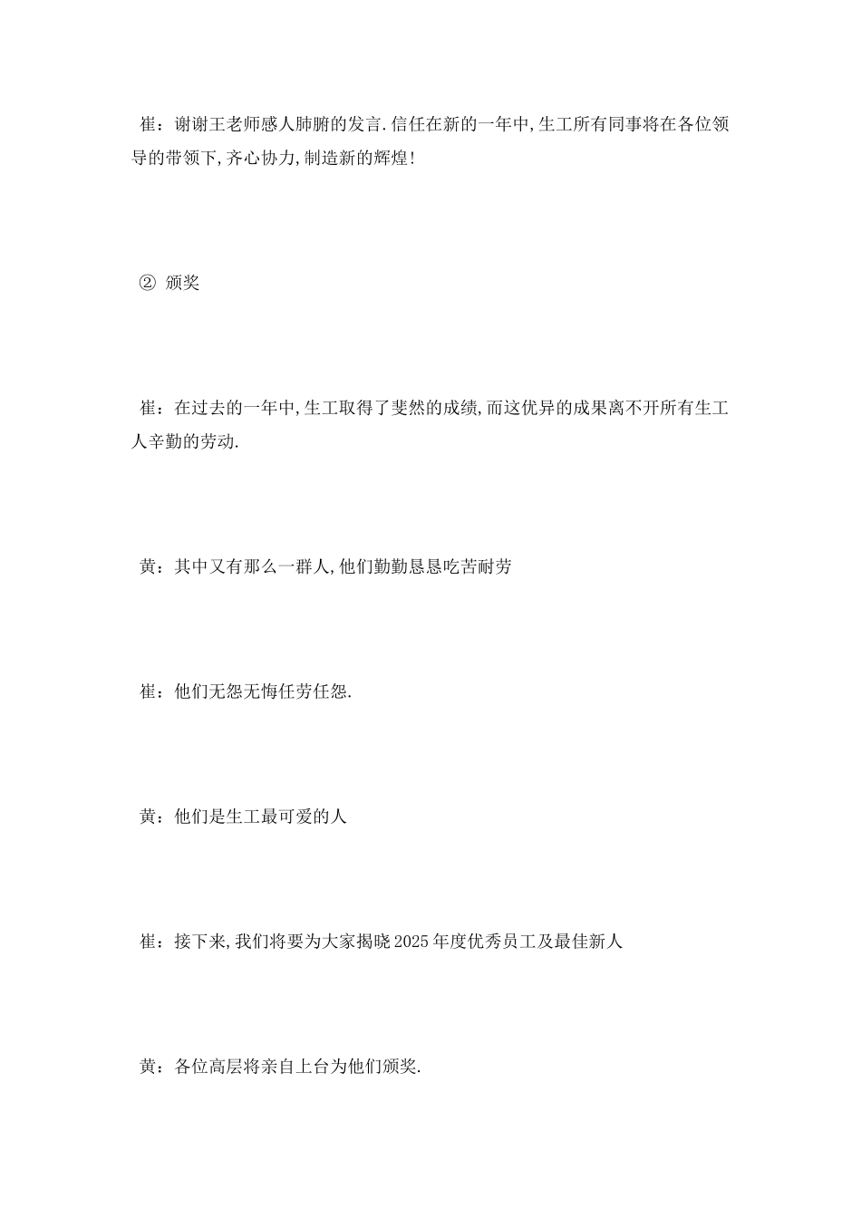 最新年会主持稿：充满希望的2025_第3页