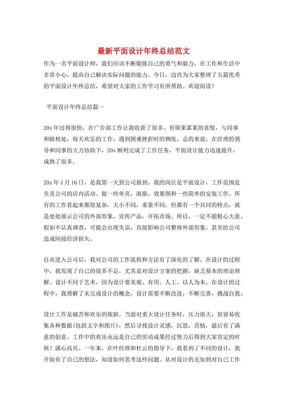 最新平面设计年终总结范文_第1页