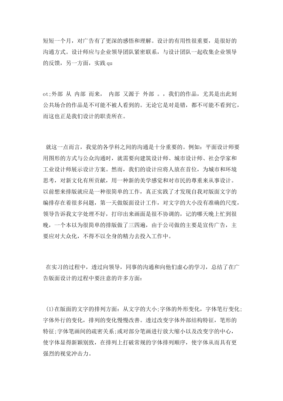 最新平面设计年终总结范文_第3页