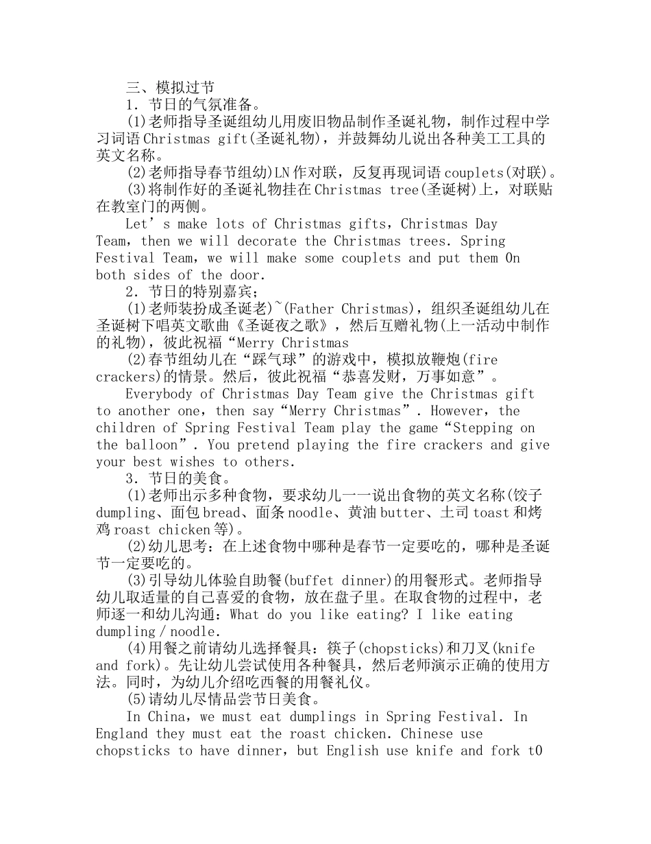 最新幼儿园中班英语教案《Spring-Festival-and-Christmas-Day》_第2页
