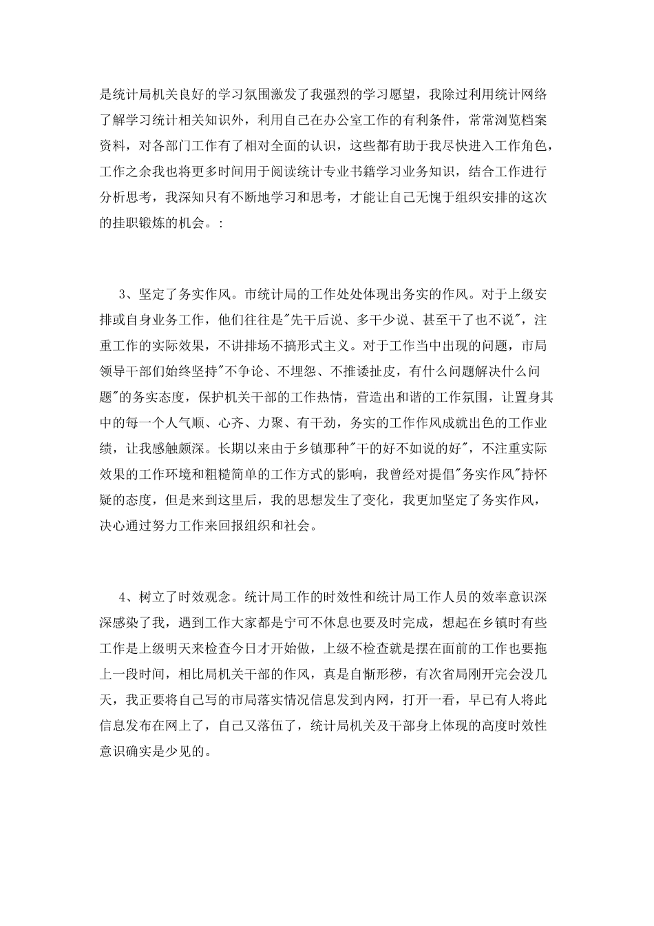 最新干部挂职锻炼心得体会_第2页