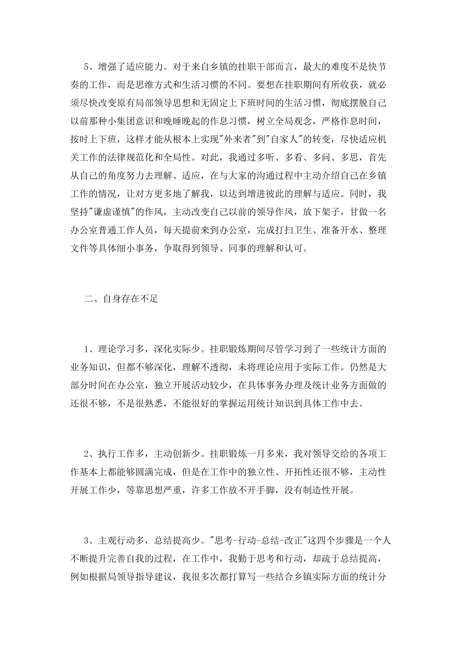 最新干部挂职锻炼心得体会_第3页