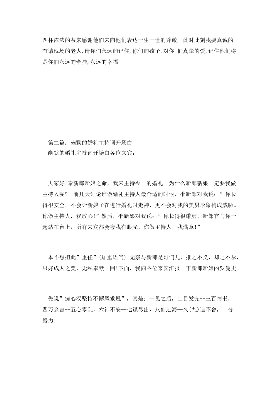 最新幽默婚礼主持词_第3页