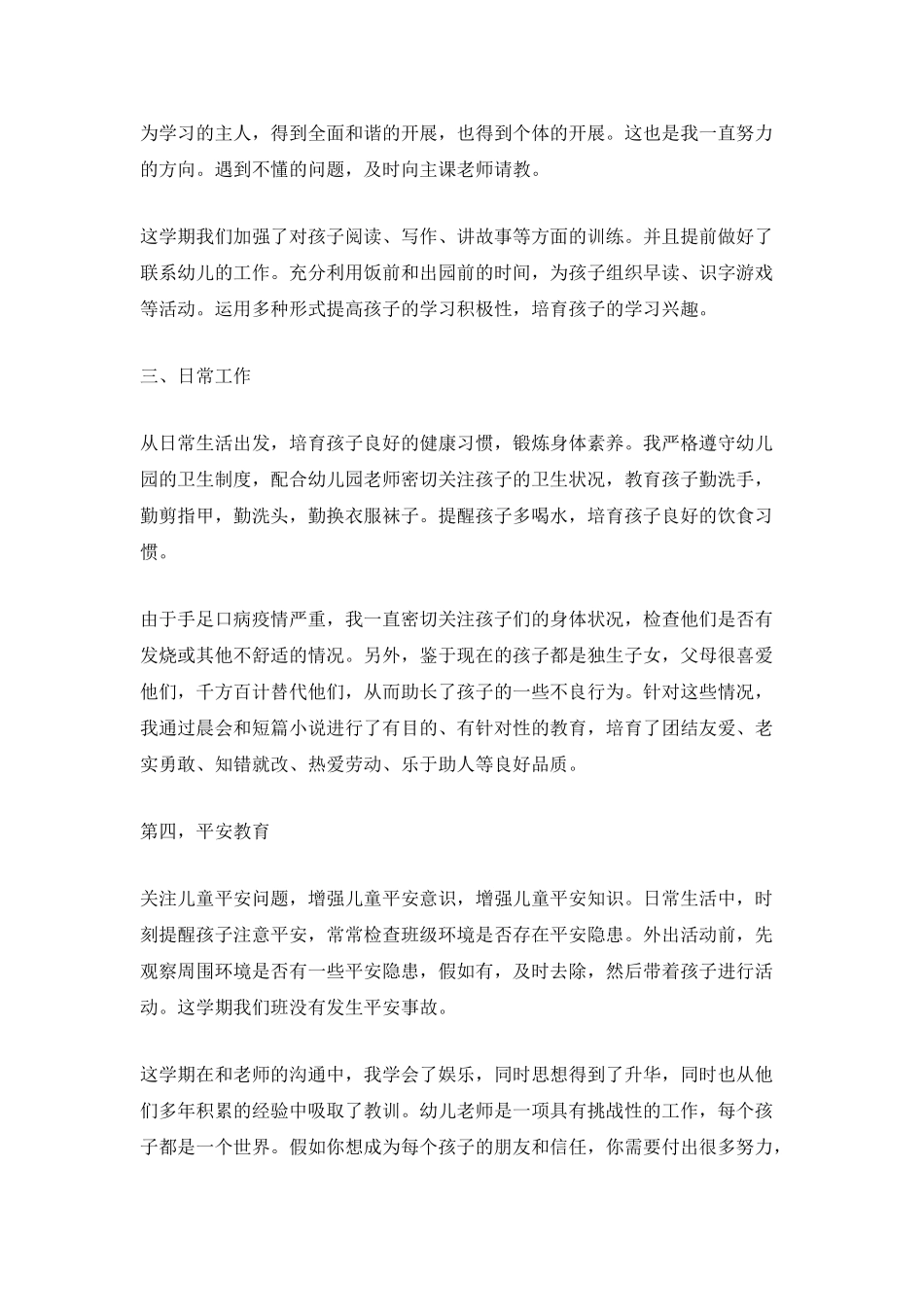 最新幼师年度工作总结范文_第2页