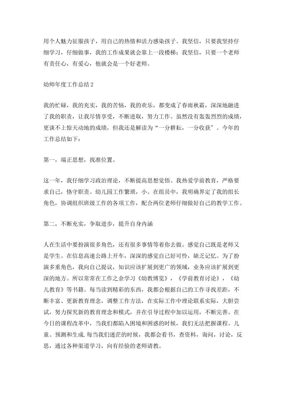 最新幼师年度工作总结范文_第3页