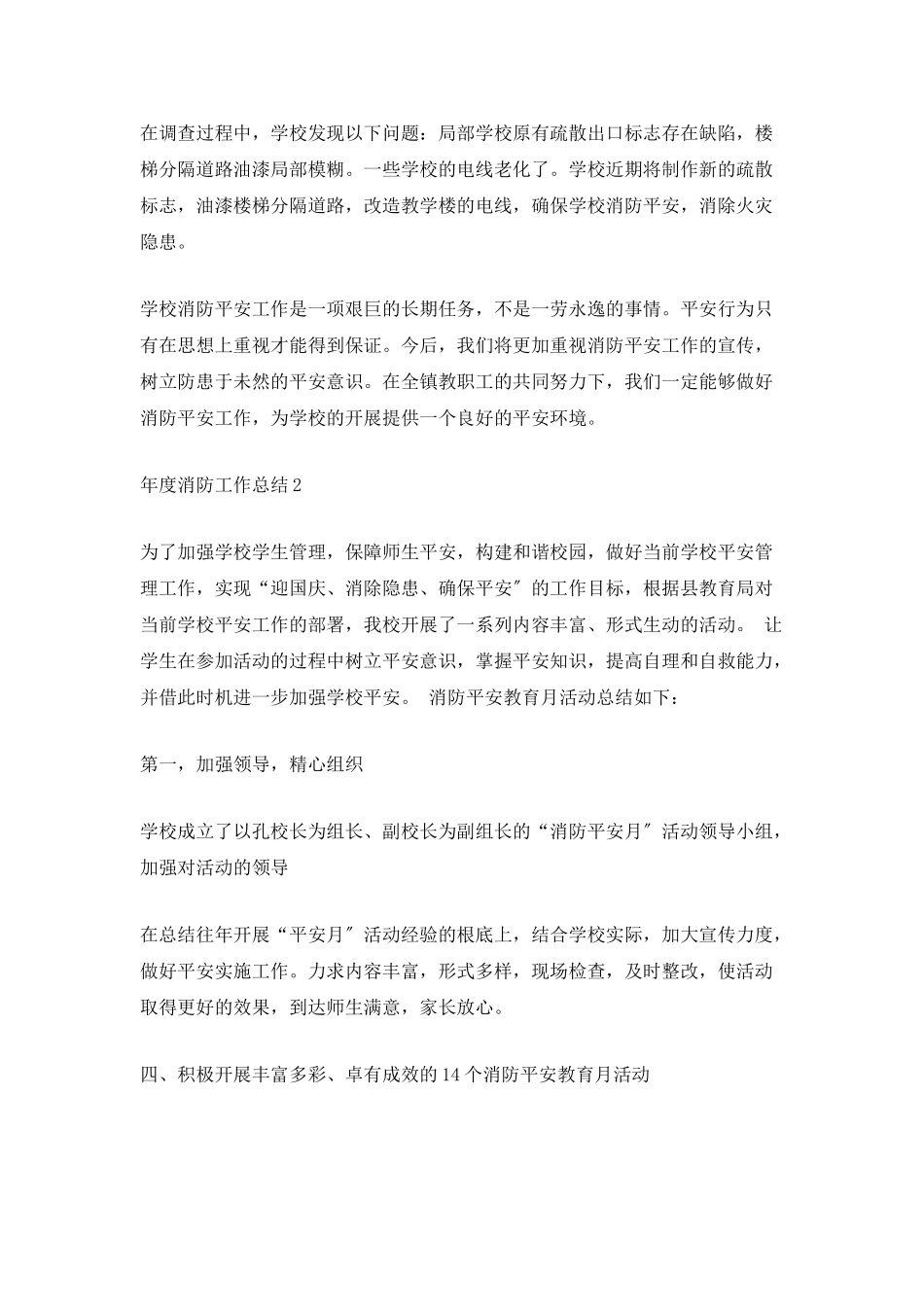 最新年度消防工作总结_第2页