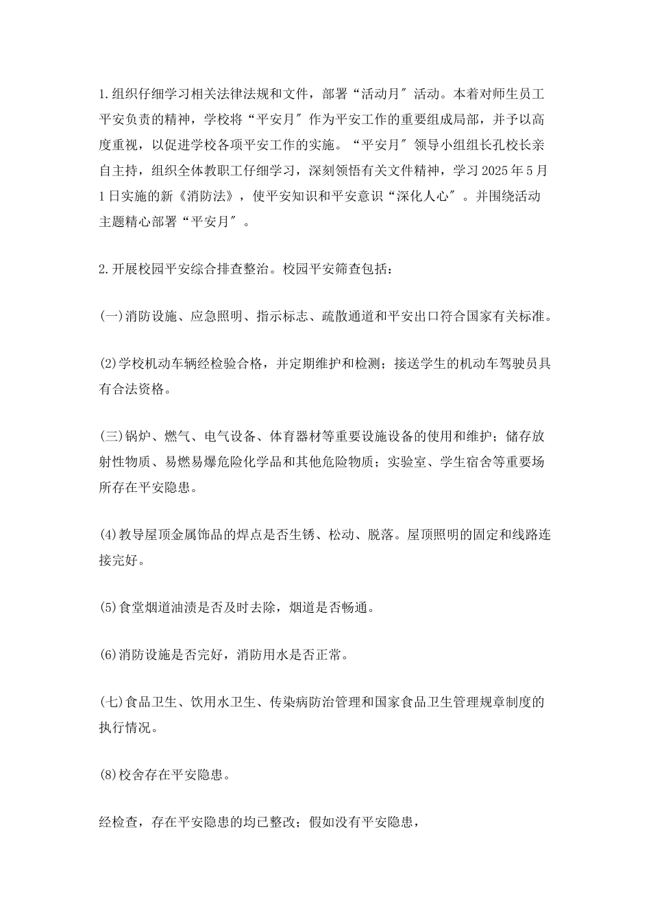 最新年度消防工作总结_第3页