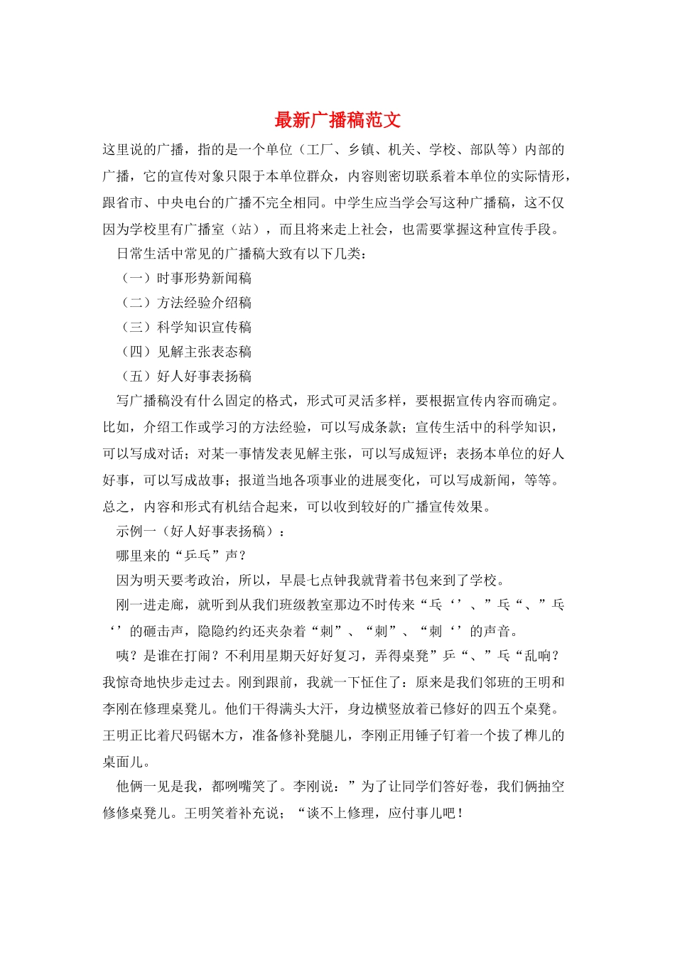 最新广播稿范文_第1页