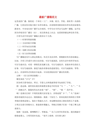 最新广播稿范文