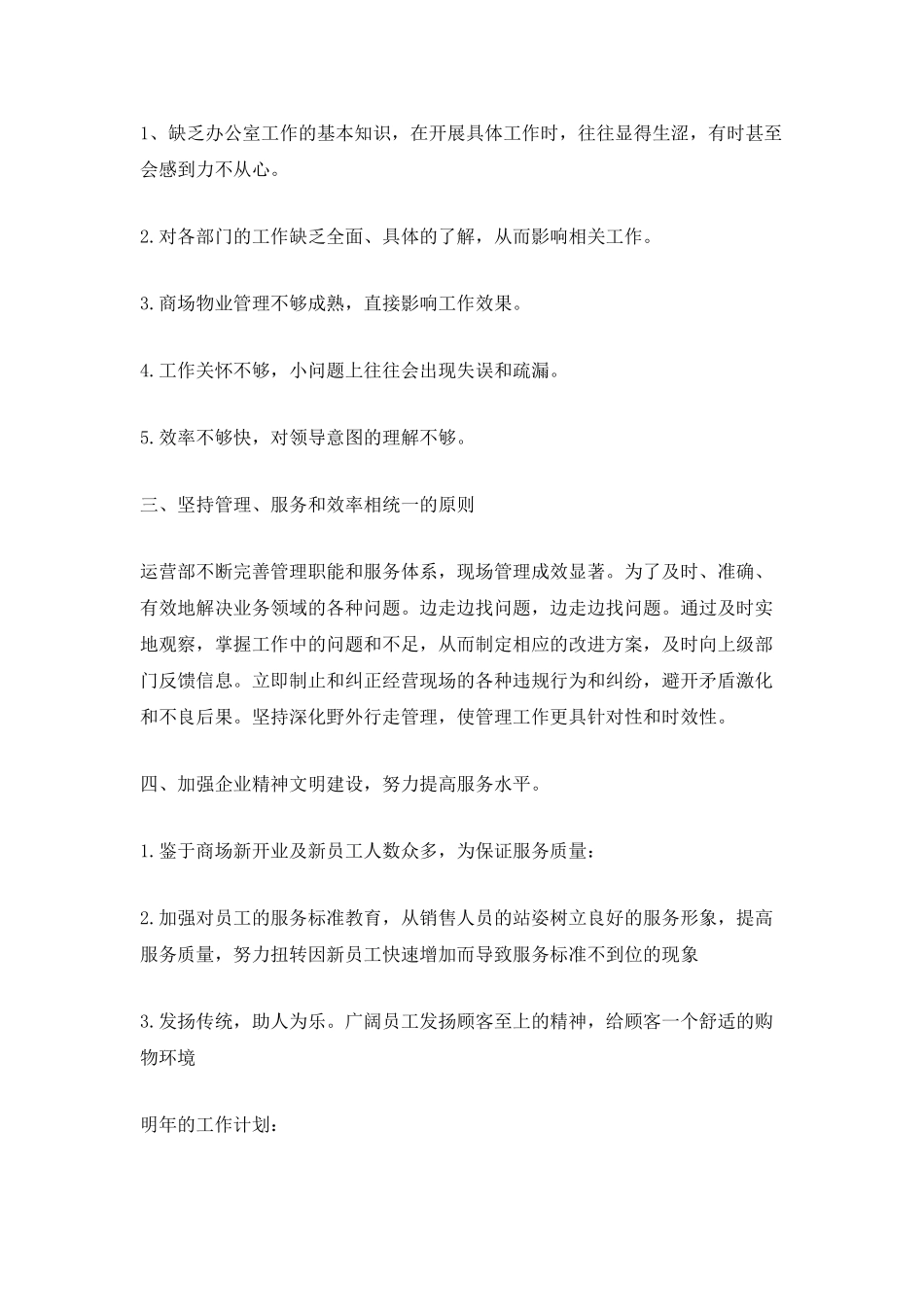 最新年终个人工作总结报告五篇_第2页