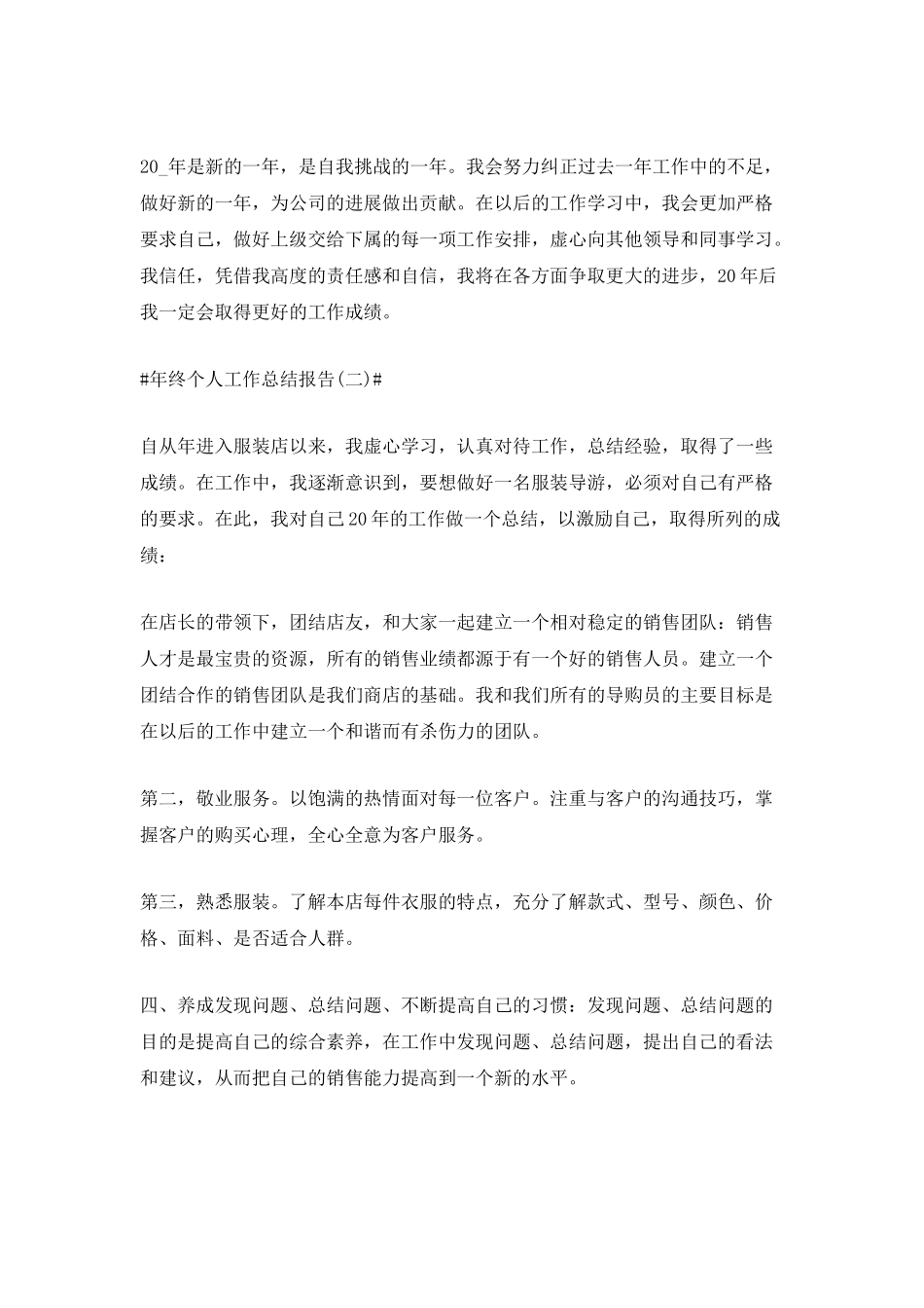 最新年终个人工作总结报告五篇_第3页