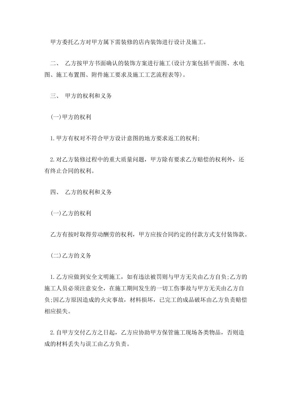 最新店铺装修合同样本_第2页