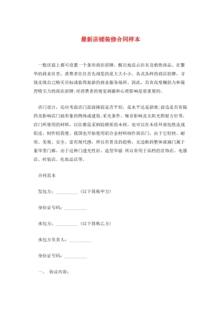 最新店铺装修合同样本