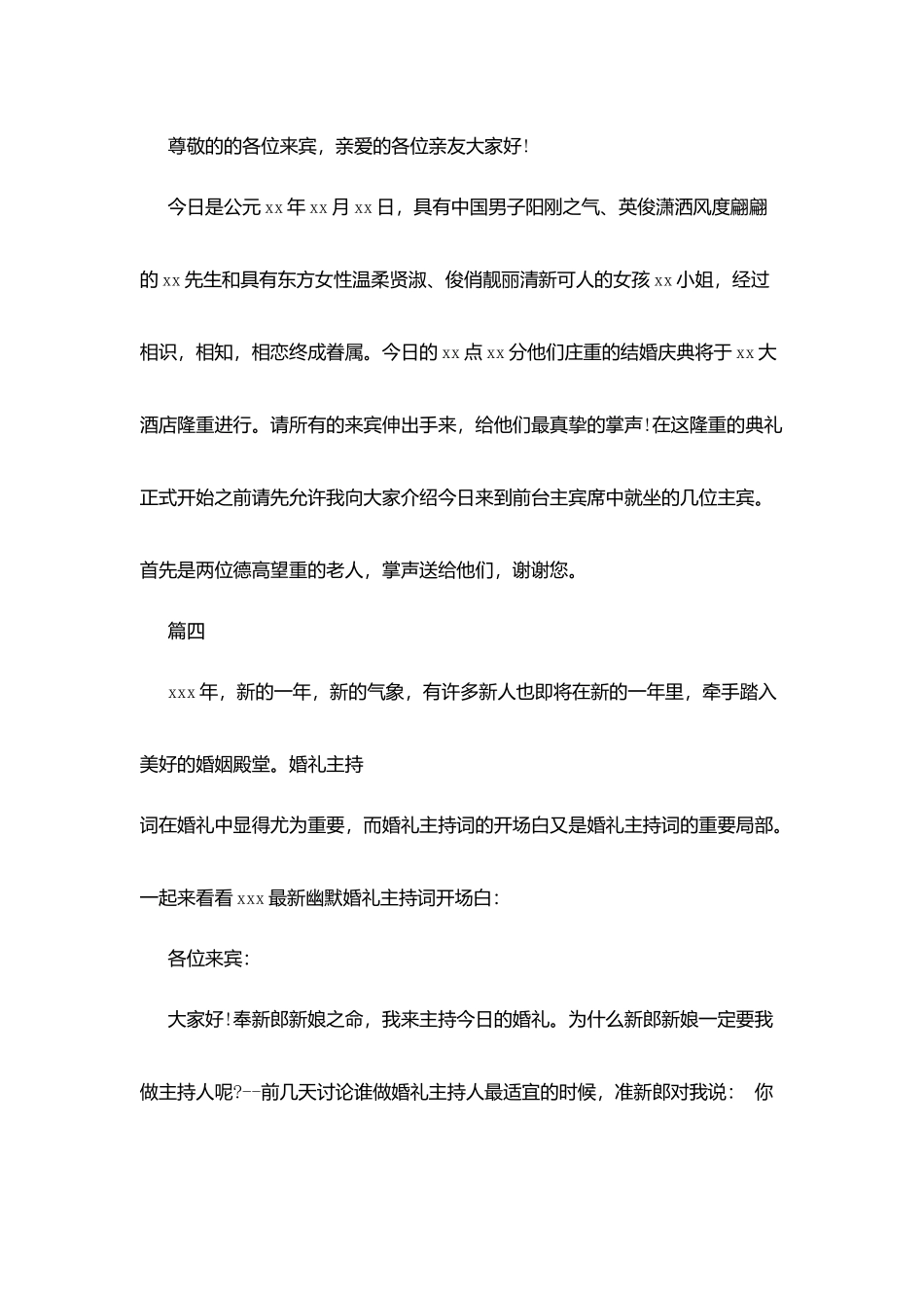 最新幽默婚礼开场白_第3页
