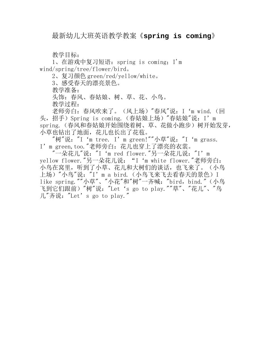 最新幼儿大班英语教学教案《spring-is-coming》_第1页