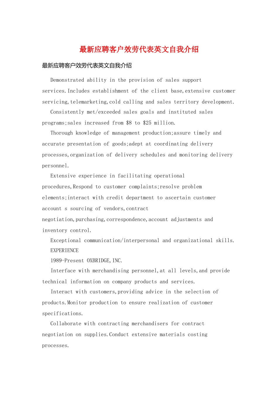 最新应聘客户服务代表英文自我介绍_第1页