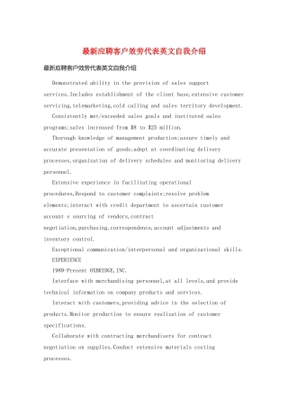 最新应聘客户服务代表英文自我介绍