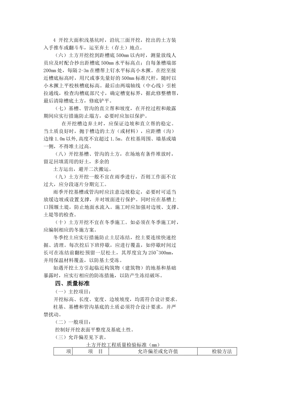 最新建筑安装分项工程施工工艺规程-第一分册_第3页