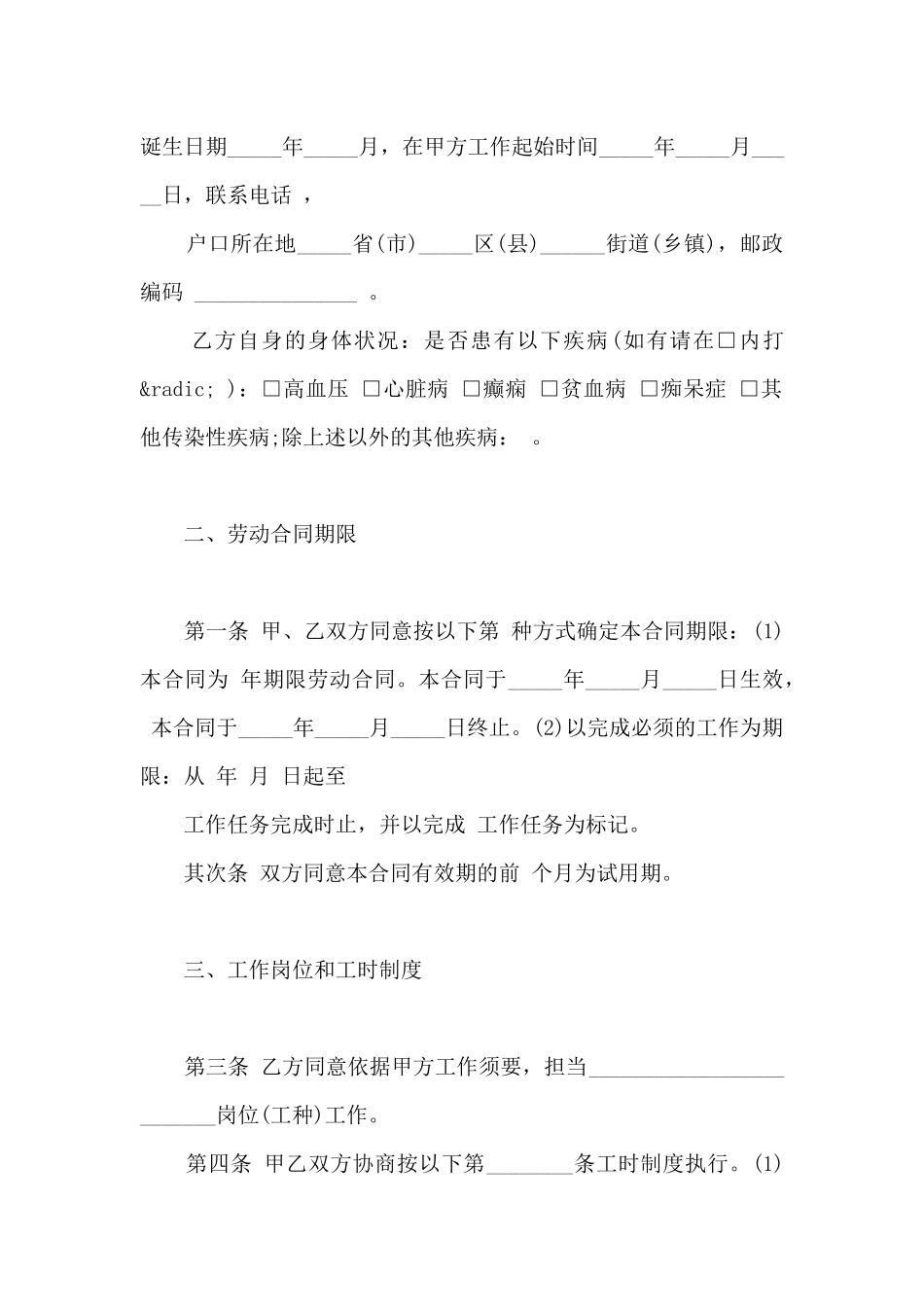 最新建筑工人劳动合同范本_第2页