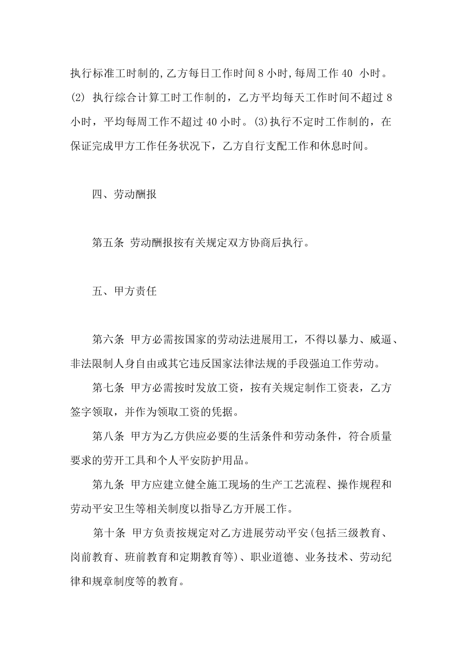 最新建筑工人劳动合同范本_第3页