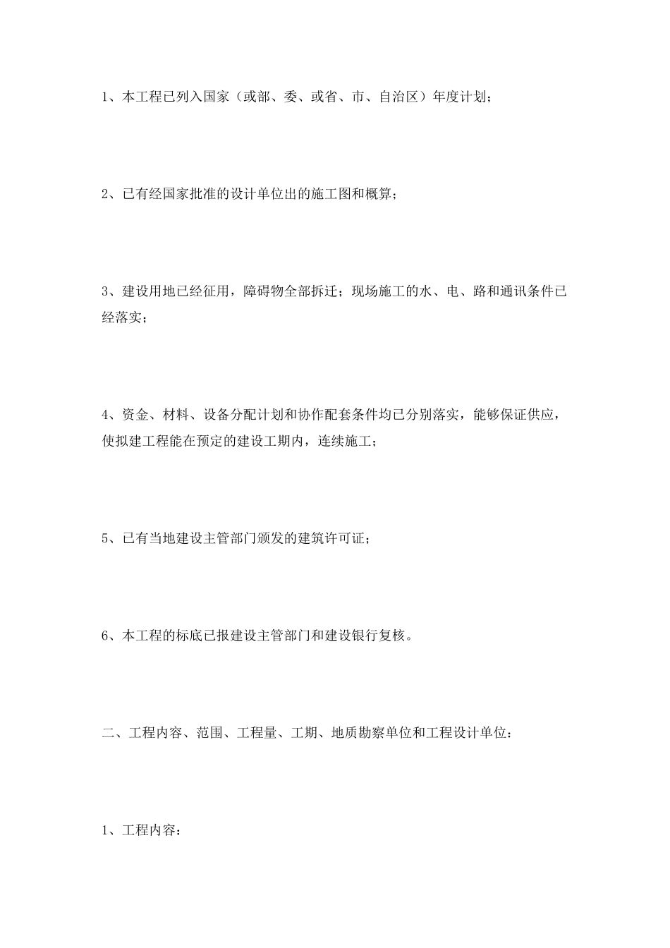最新建筑安装工程招标书范本2025专业版_第2页