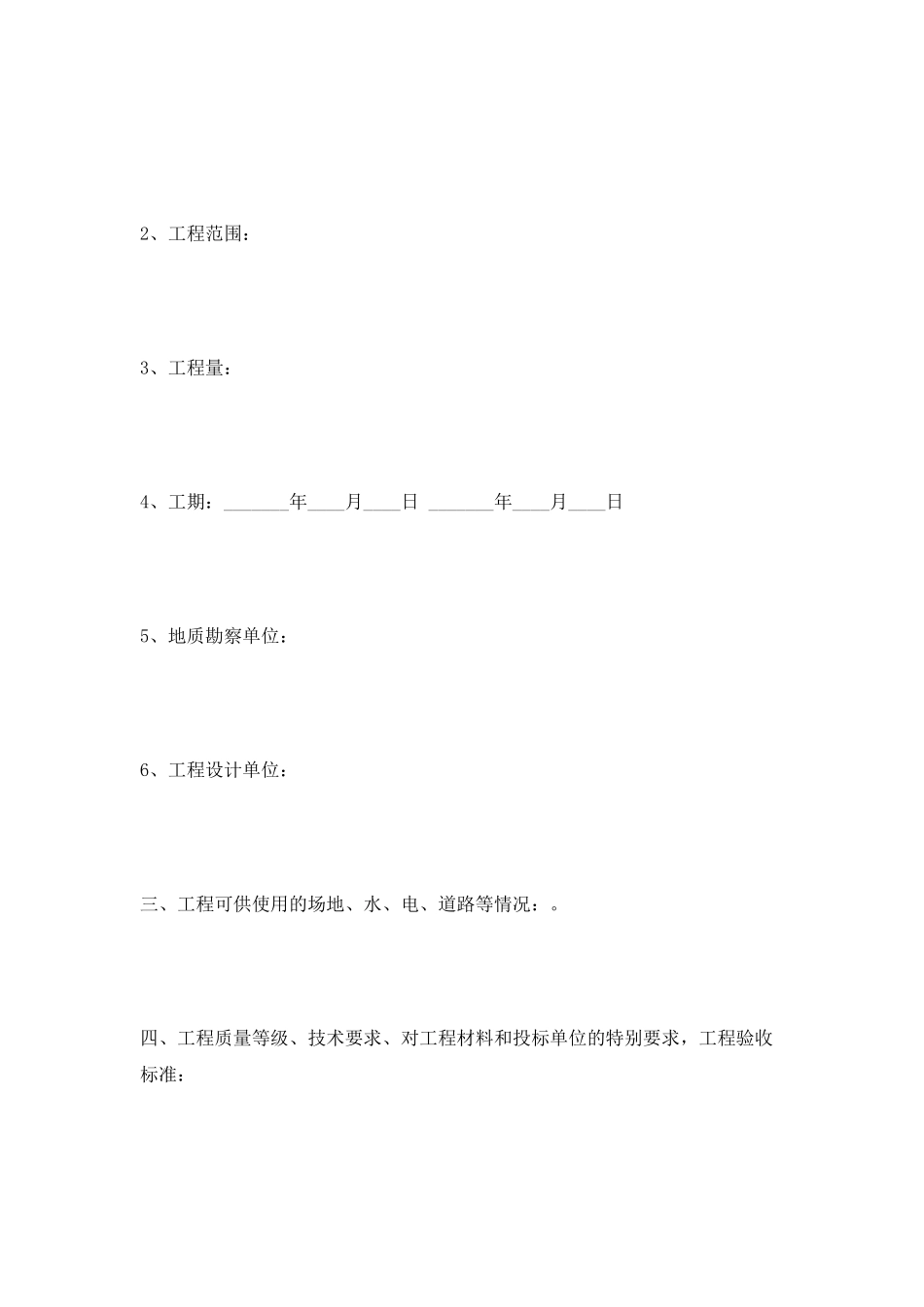 最新建筑安装工程招标书范本2025专业版_第3页
