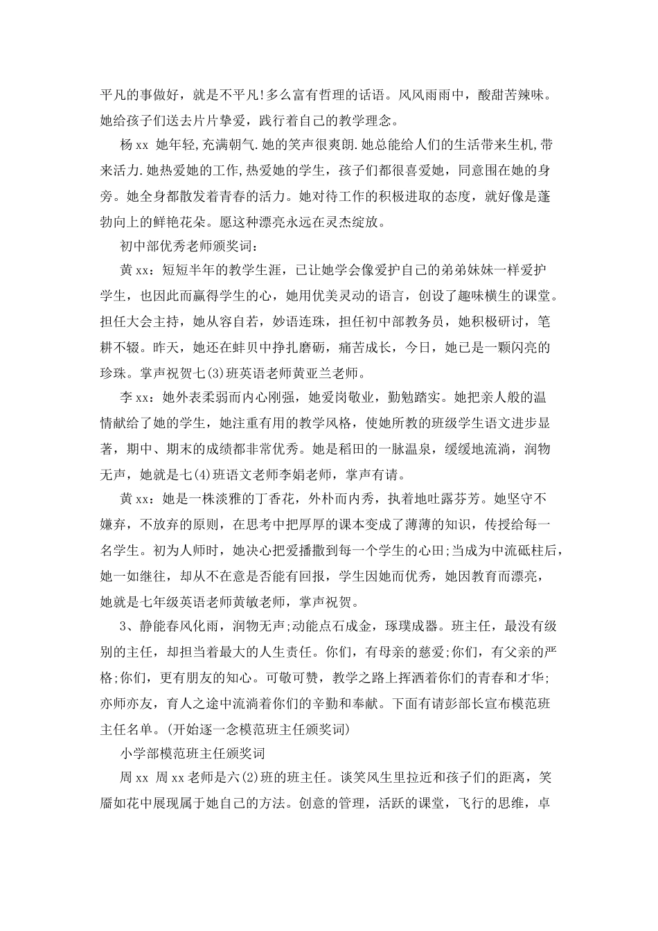 最新开业典礼主持词范文_第2页