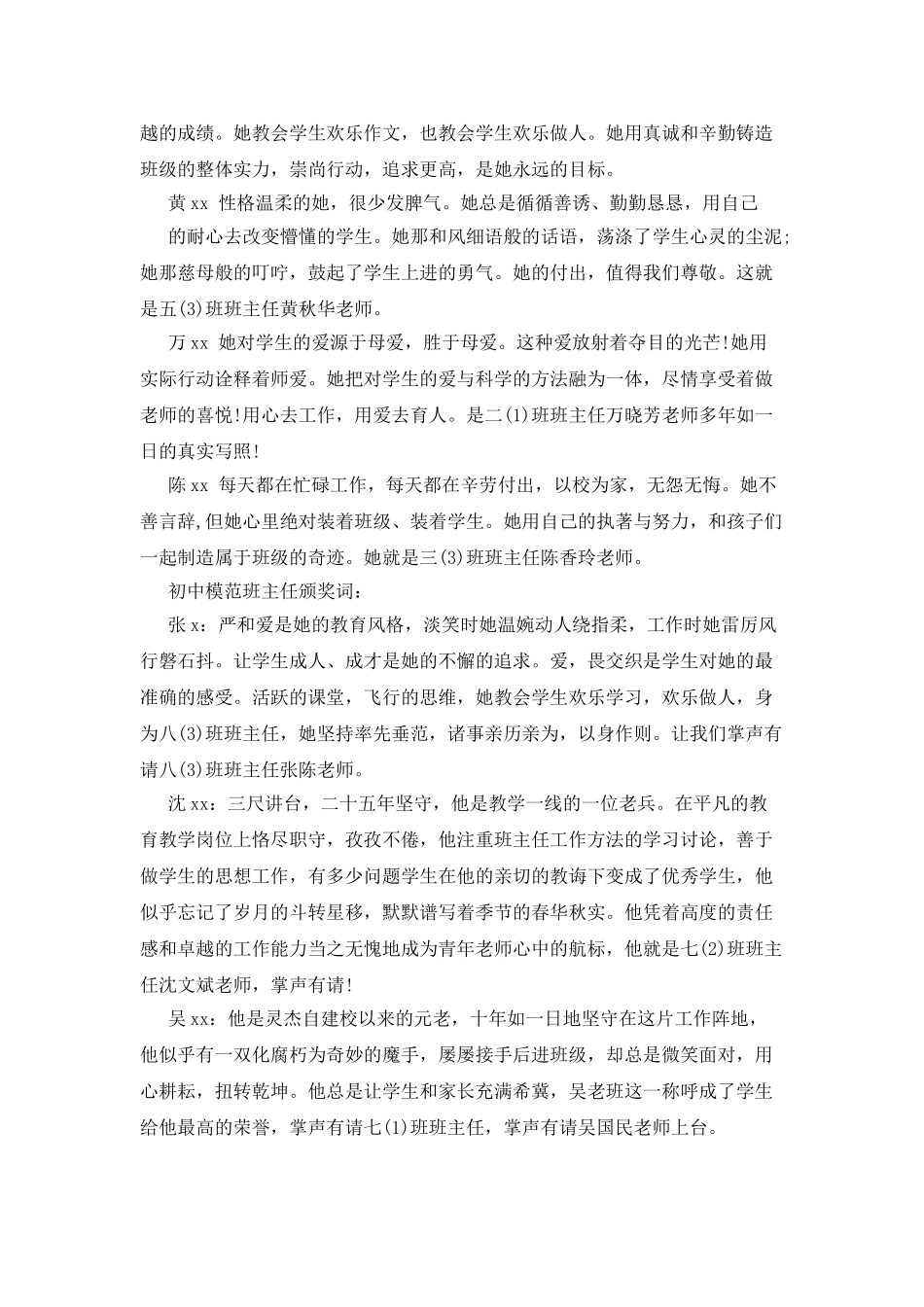 最新开业典礼主持词范文_第3页