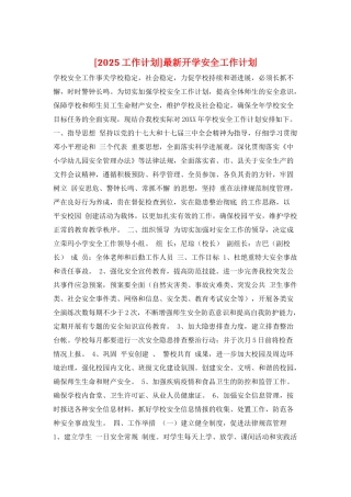 最新开学安全工作计划
