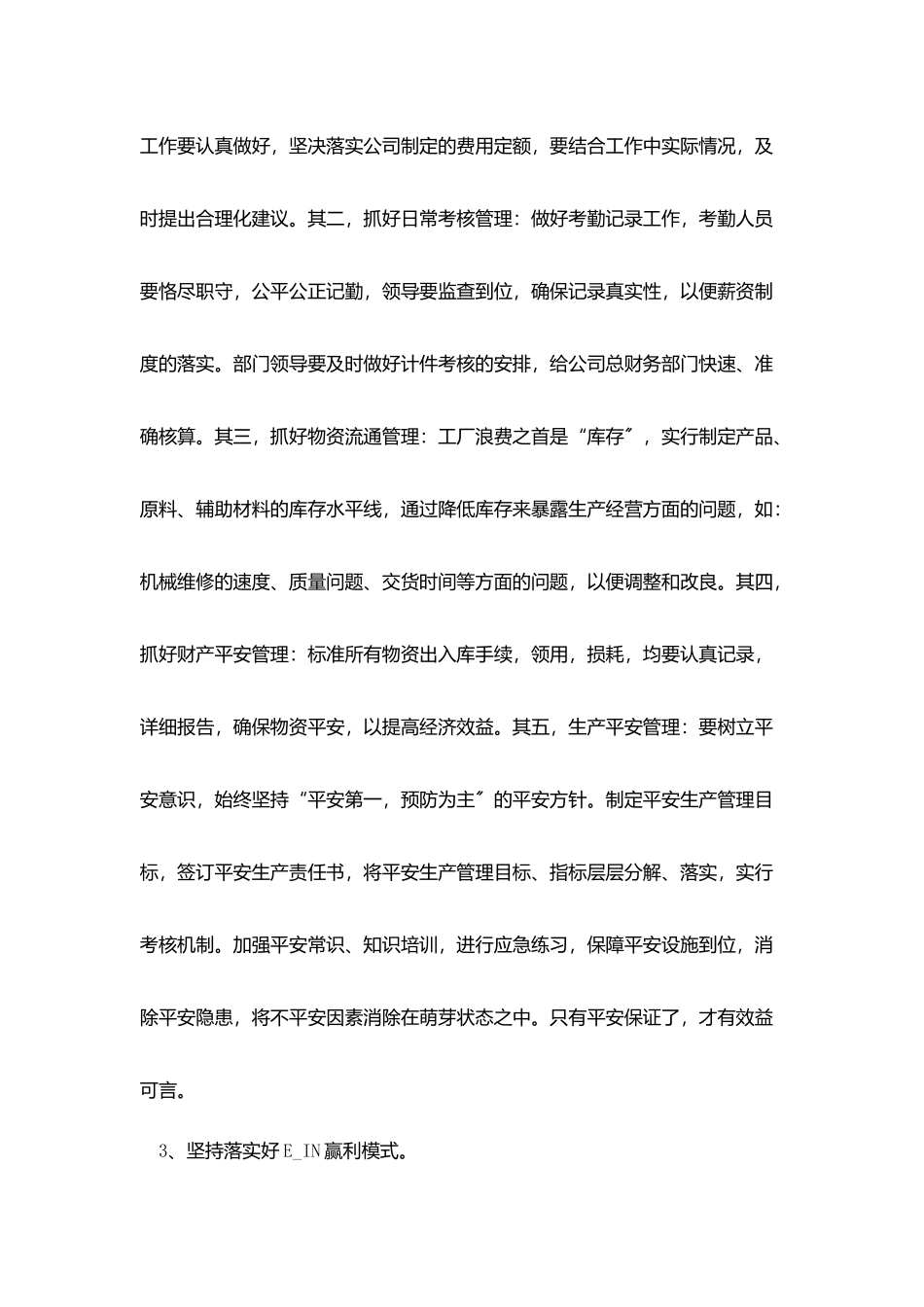 最新总经理工作计划范文2025_第2页