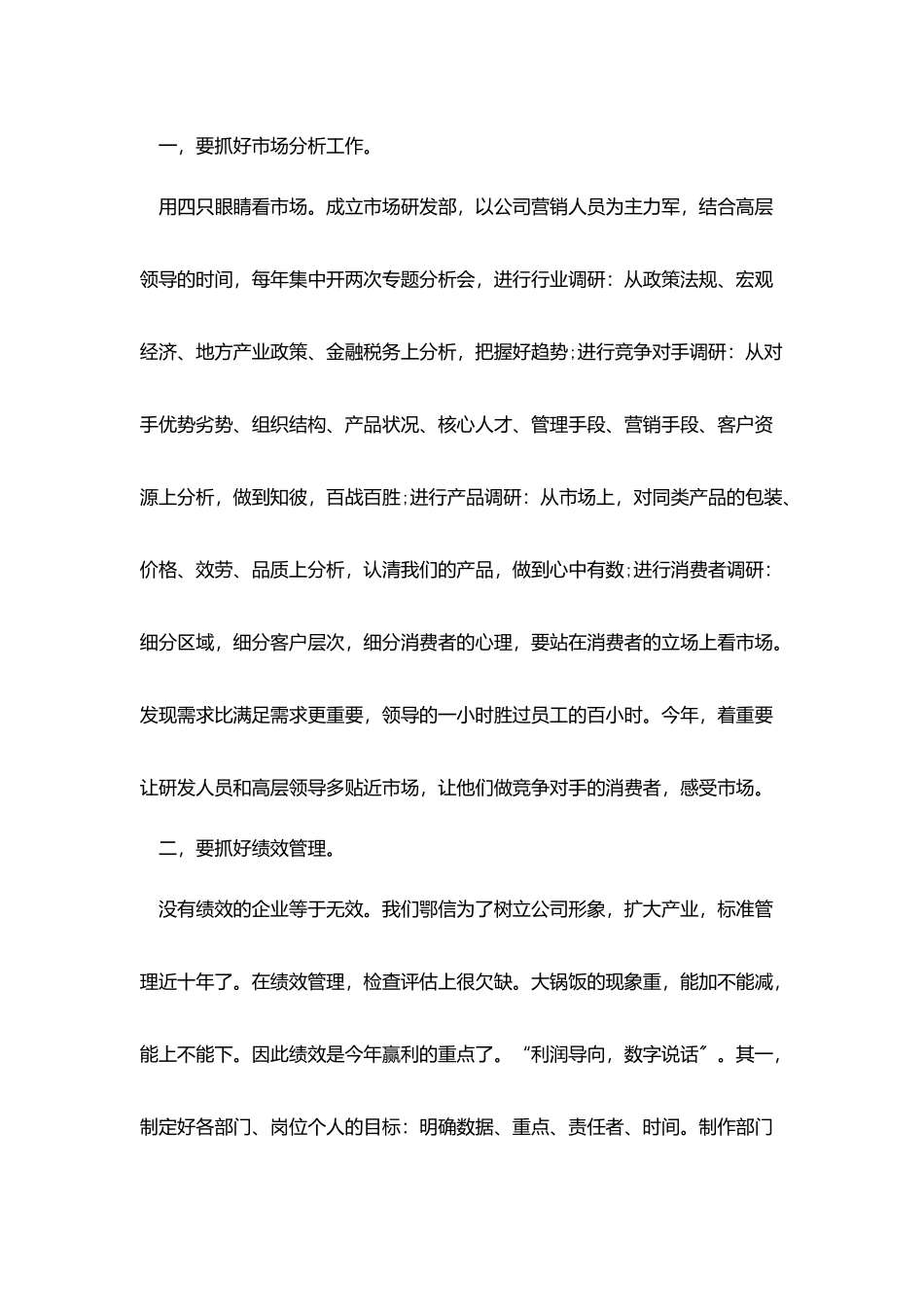 最新总经理工作计划范文2025_第3页