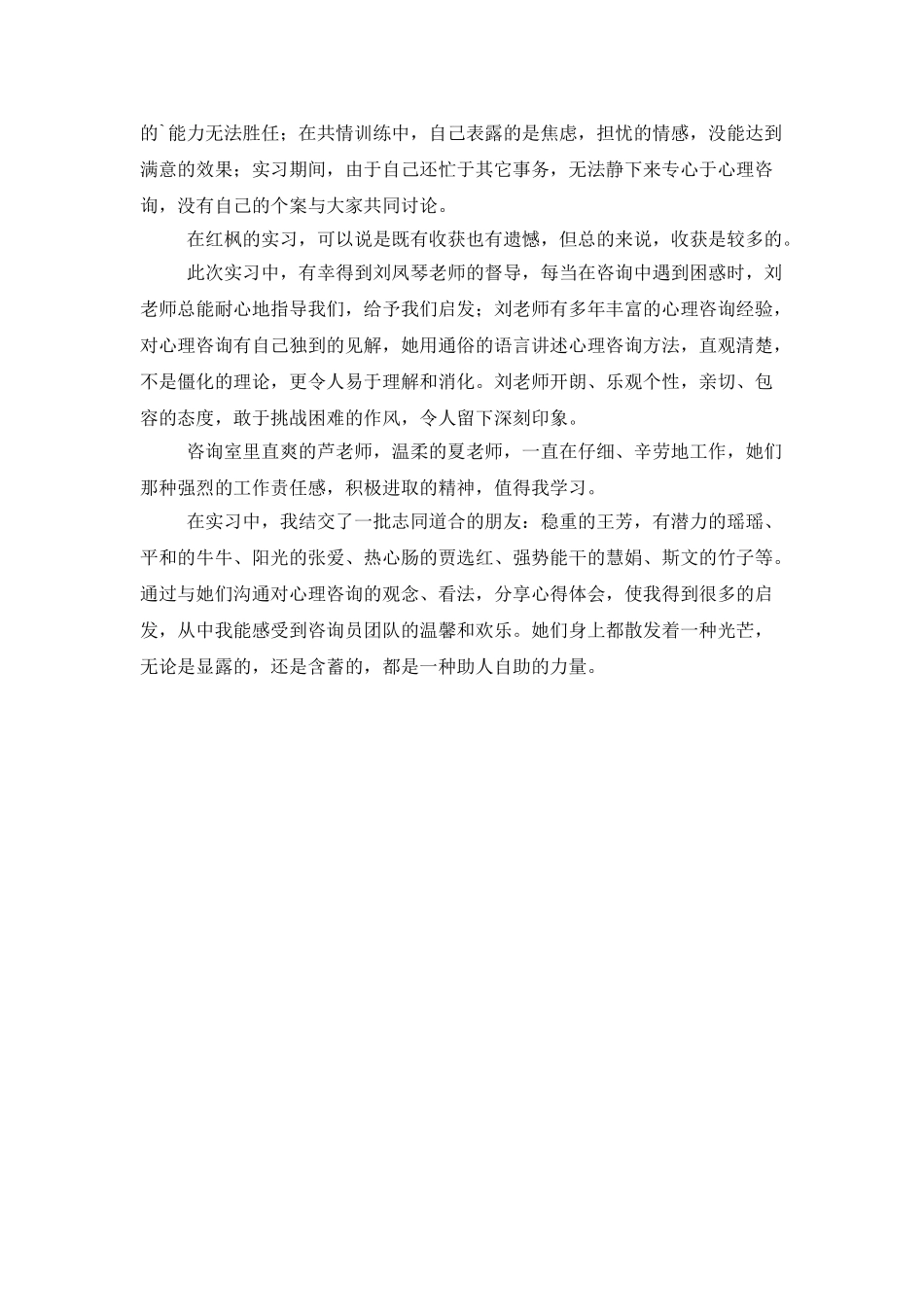 最新心理咨询实习总结_第2页