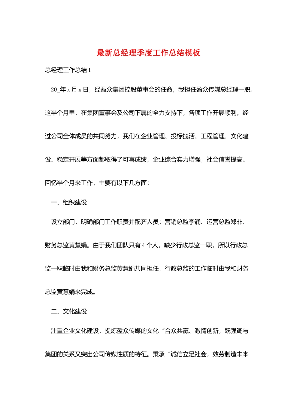最新总经理季度工作总结模板_第1页
