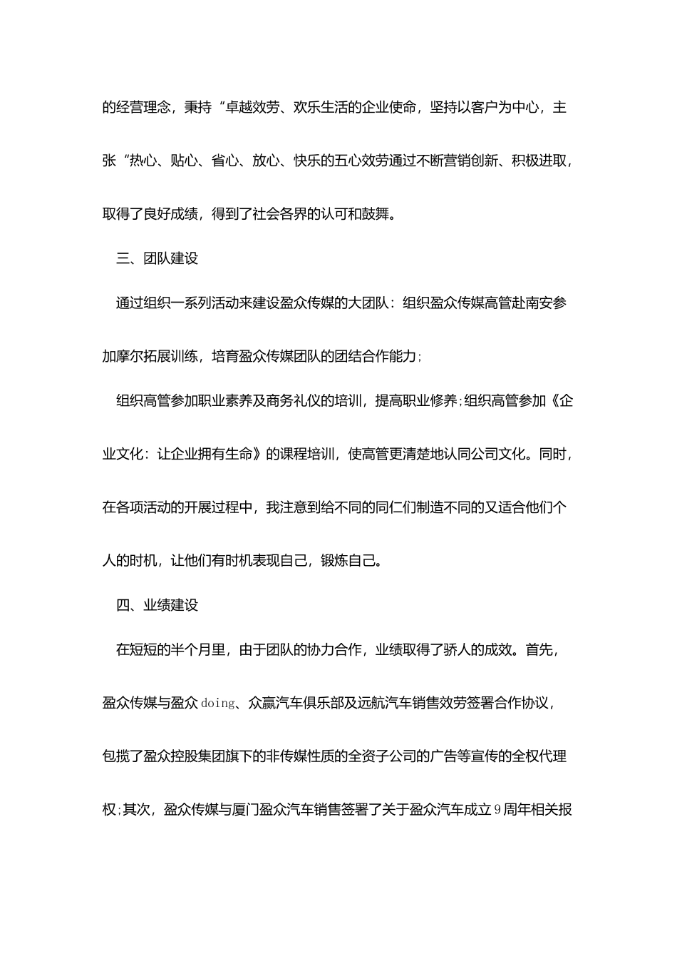 最新总经理季度工作总结模板_第2页