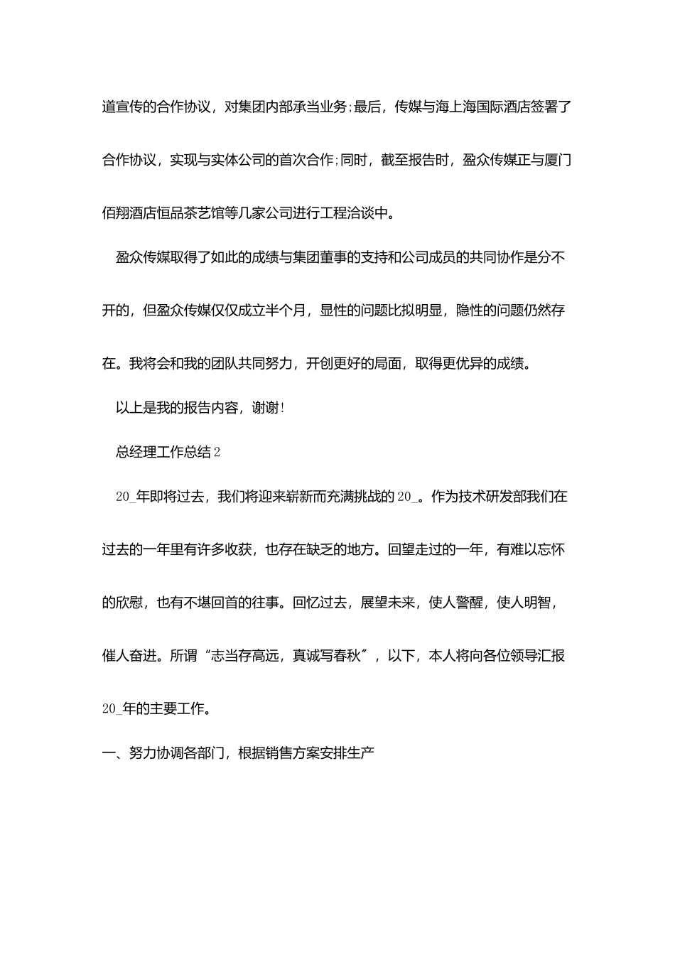 最新总经理季度工作总结模板_第3页