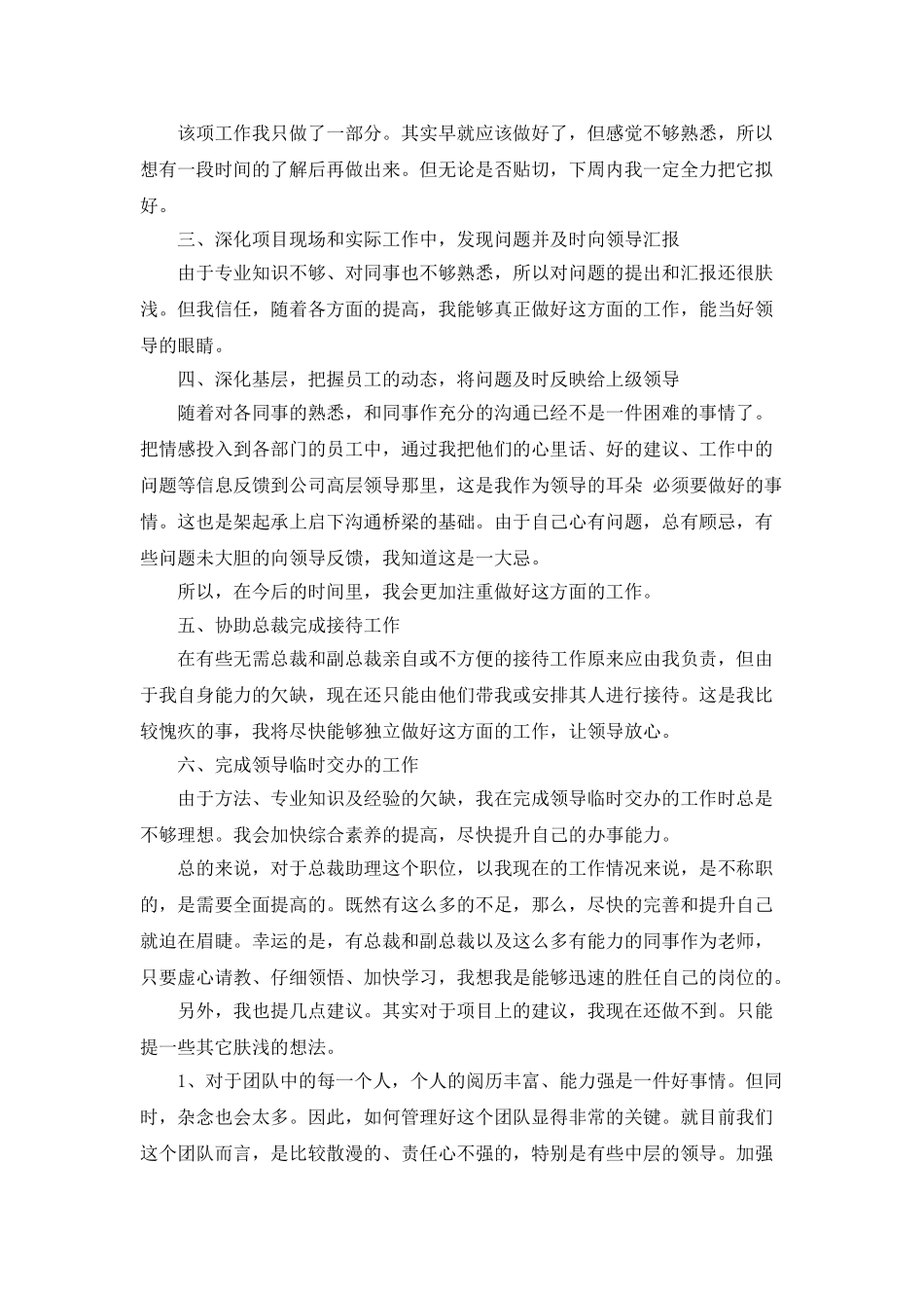 最新总裁助理年终工作总结_第2页