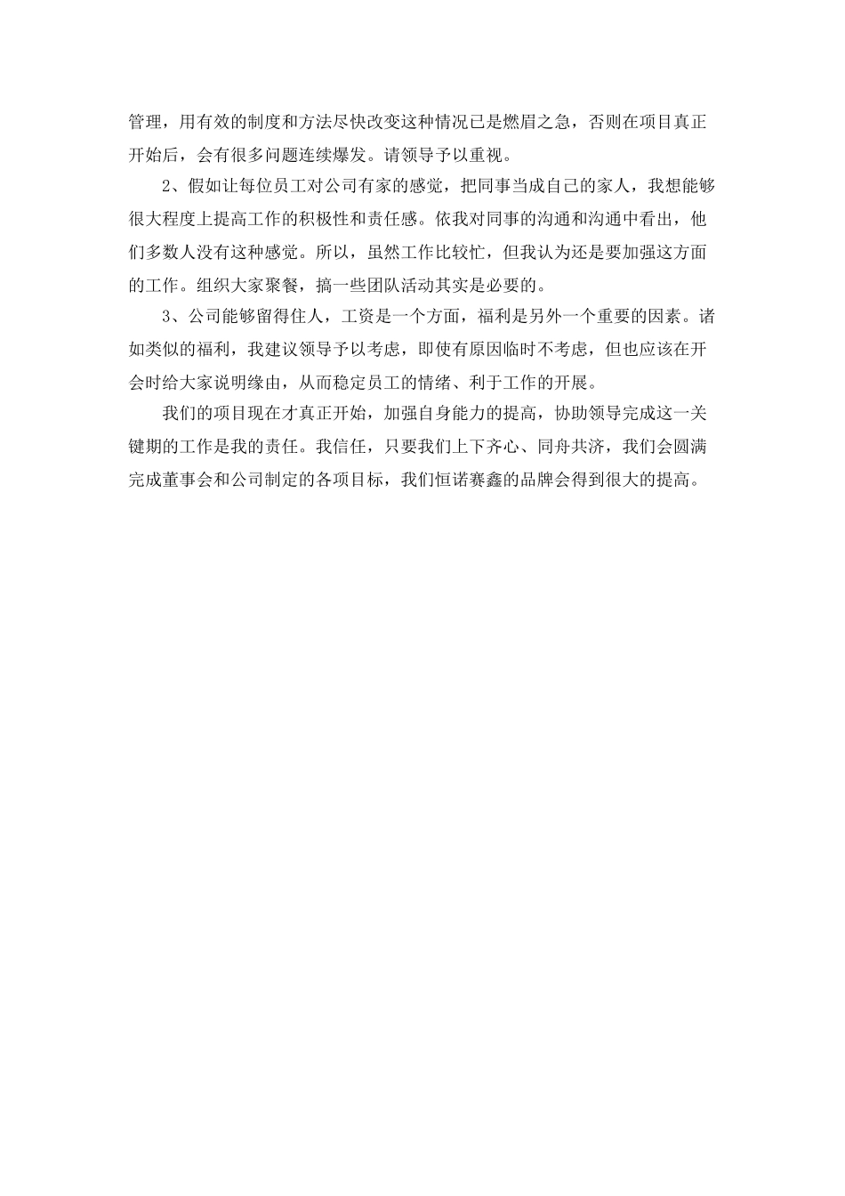 最新总裁助理年终工作总结_第3页