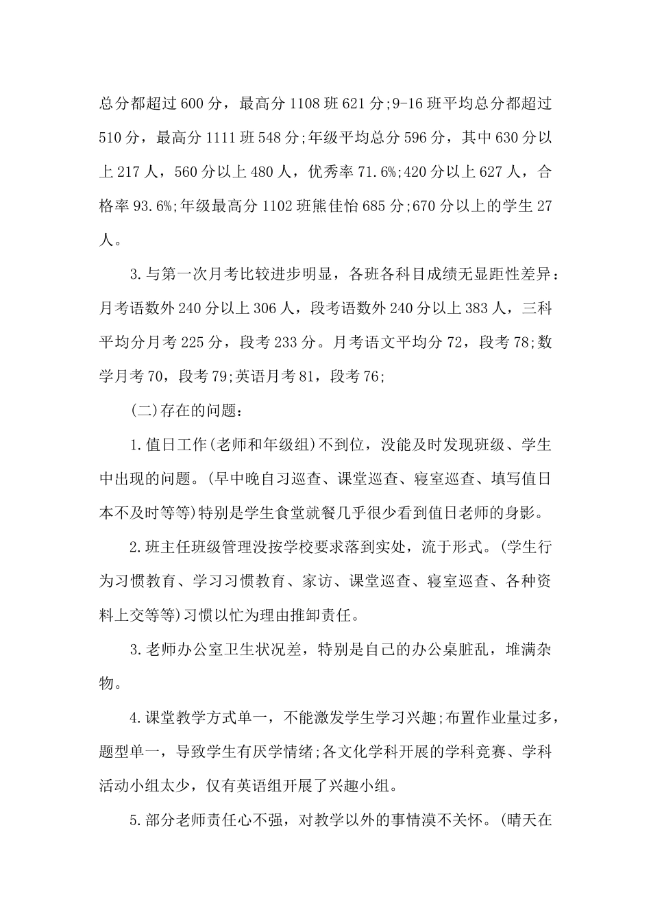 最新总结会上的校长讲话稿（精编版）_第2页