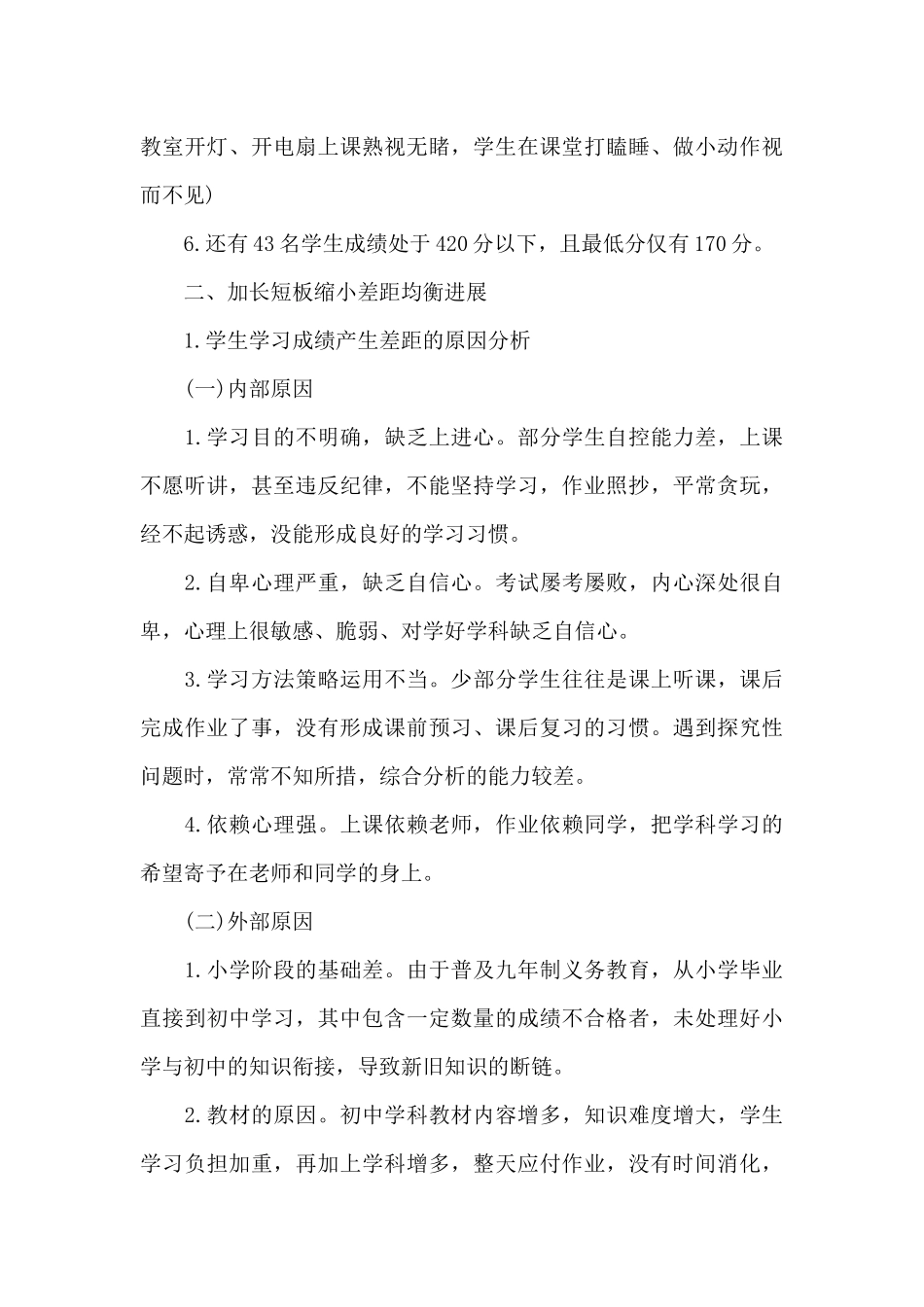 最新总结会上的校长讲话稿（精编版）_第3页