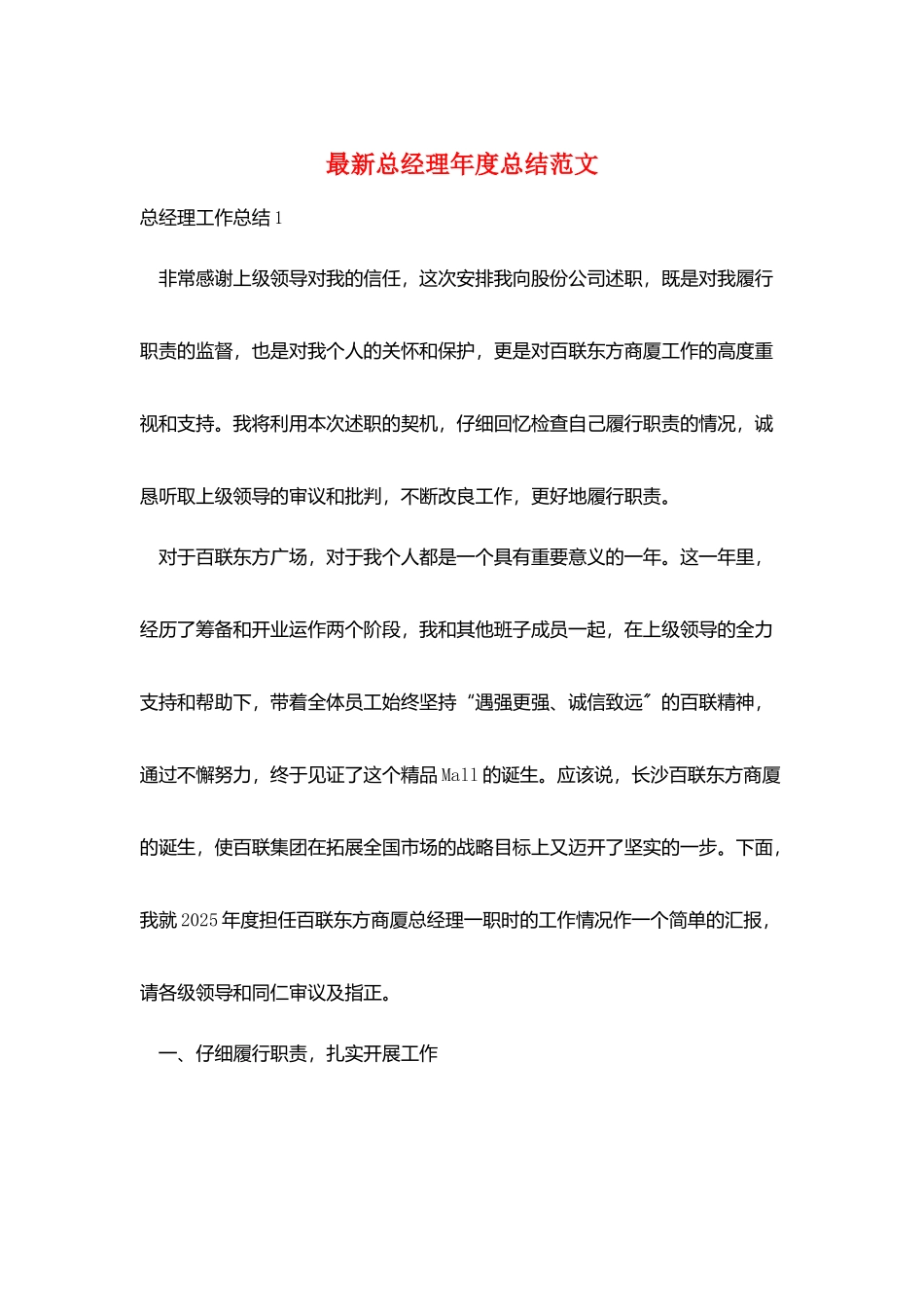 最新总经理年度总结范文_第1页