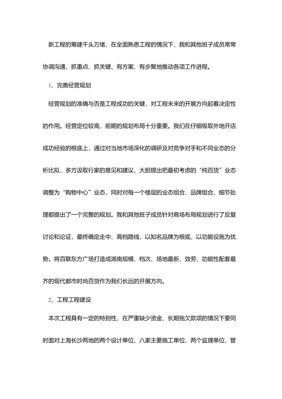 最新总经理年度总结范文_第3页