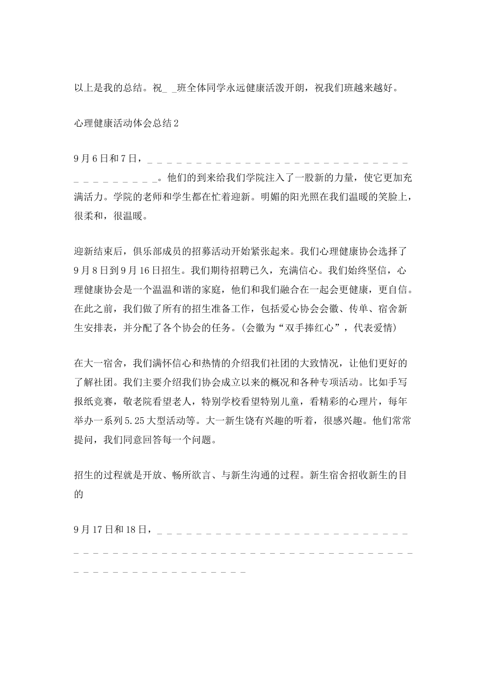 最新心理健康活动体会总结_第2页