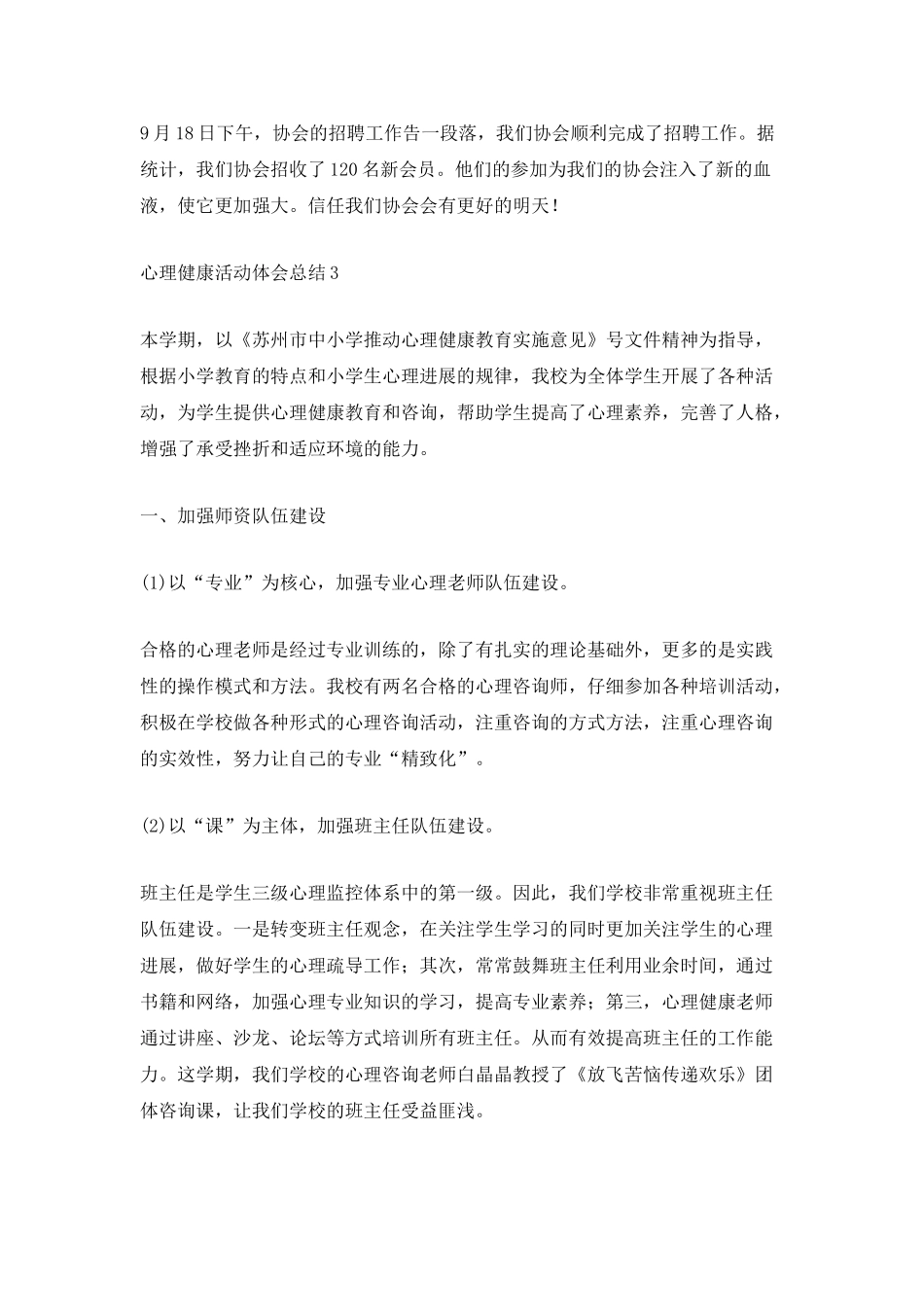 最新心理健康活动体会总结_第3页