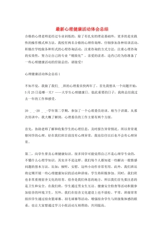 最新心理健康活动体会总结