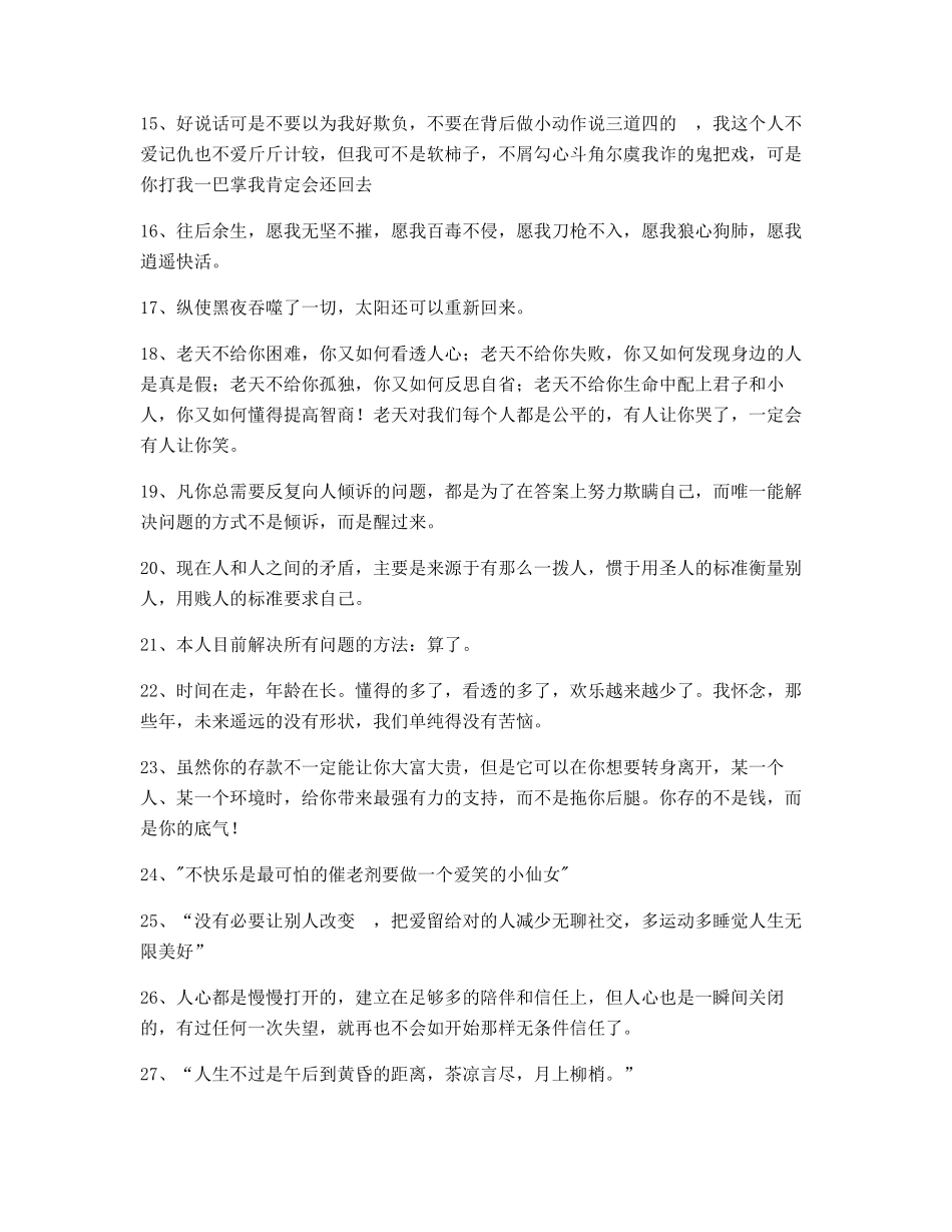 最新情感文案精选朋友圈说说精选文案_第2页