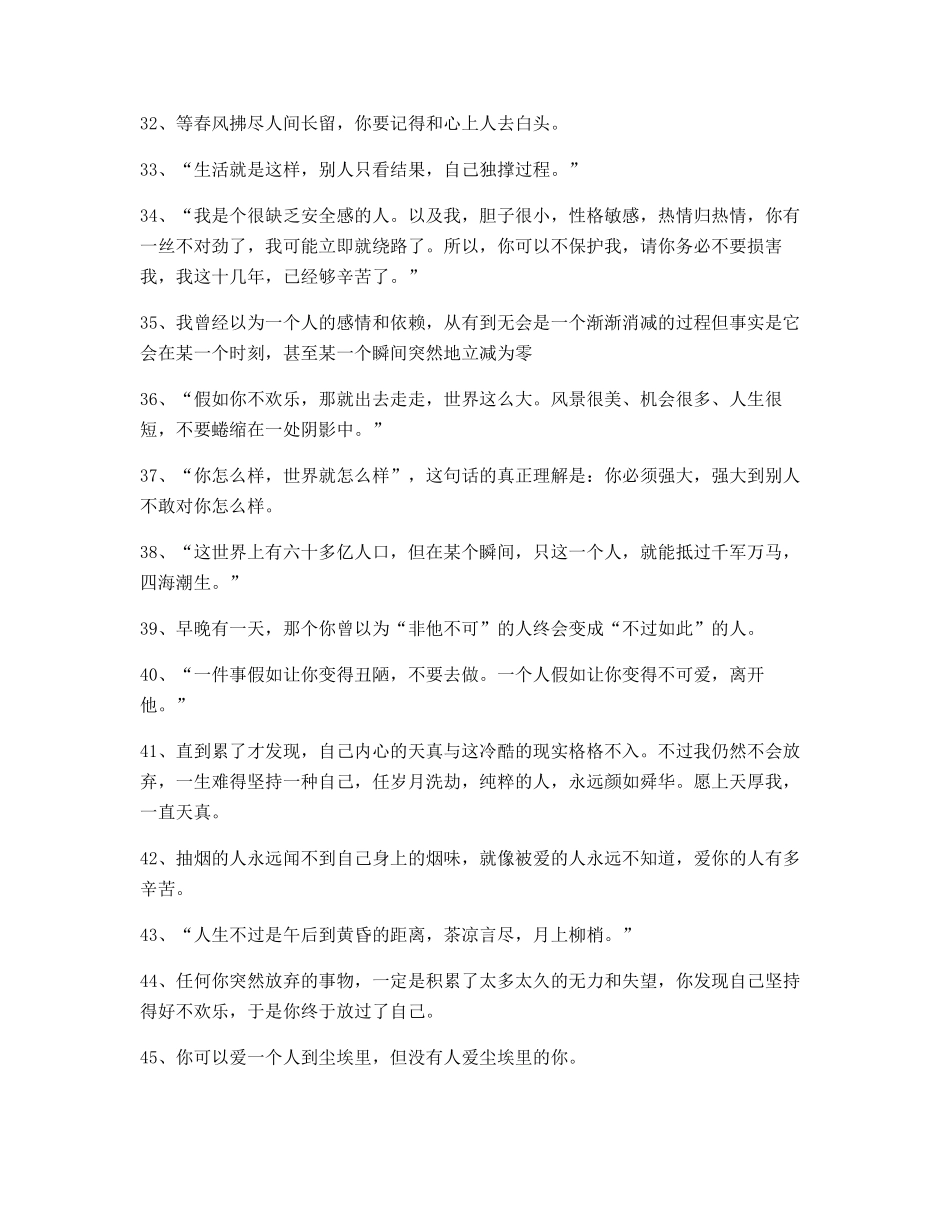 最新情感文案朋友圈说说必备文案_第3页